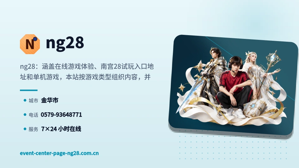 初识ng28